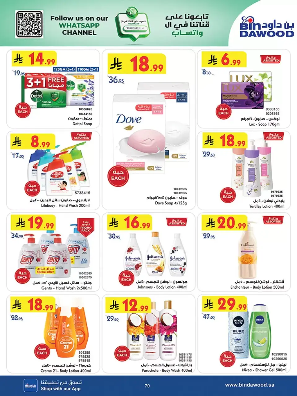 Ofertas de Bin Dawood Región Occidental de 25 marzo a 7 abril 2026 Las mejores ofertas - Página 69