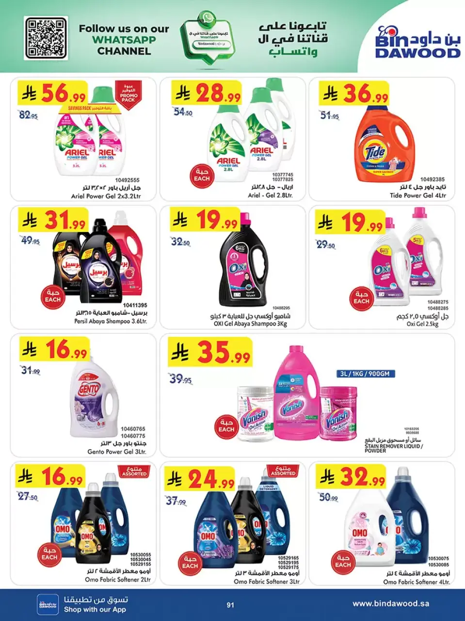 Ofertas de Bin Dawood Región Occidental de 25 marzo a 7 abril 2026 Las mejores ofertas - Página 90