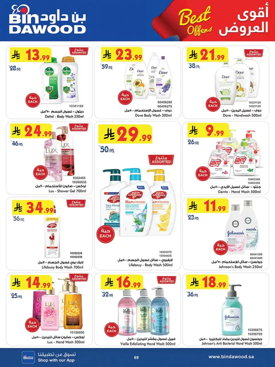 Ofertas de Bin Dawood Región Occidental de 25 marzo a 7 abril 2026 Las mejores ofertas - Página 68