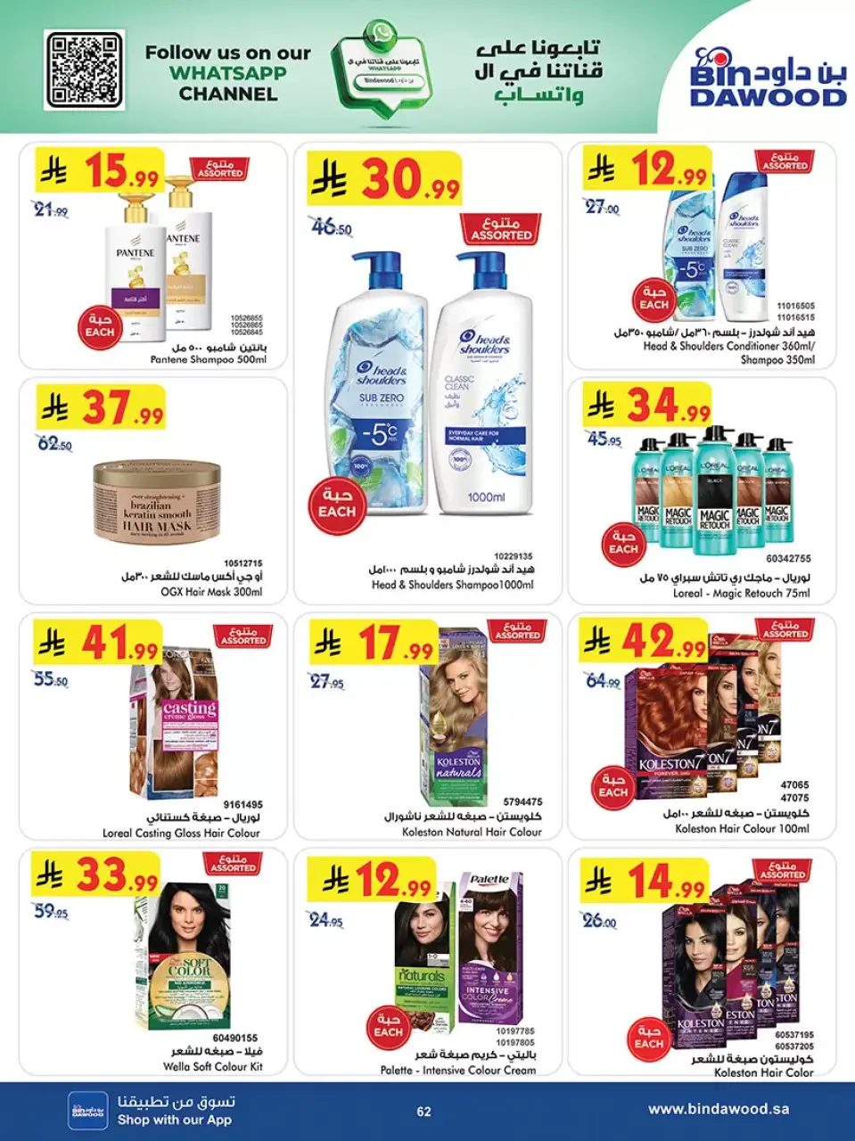 Ofertas de Bin Dawood Región Occidental de 25 marzo a 7 abril 2026 Las mejores ofertas - Página 61
