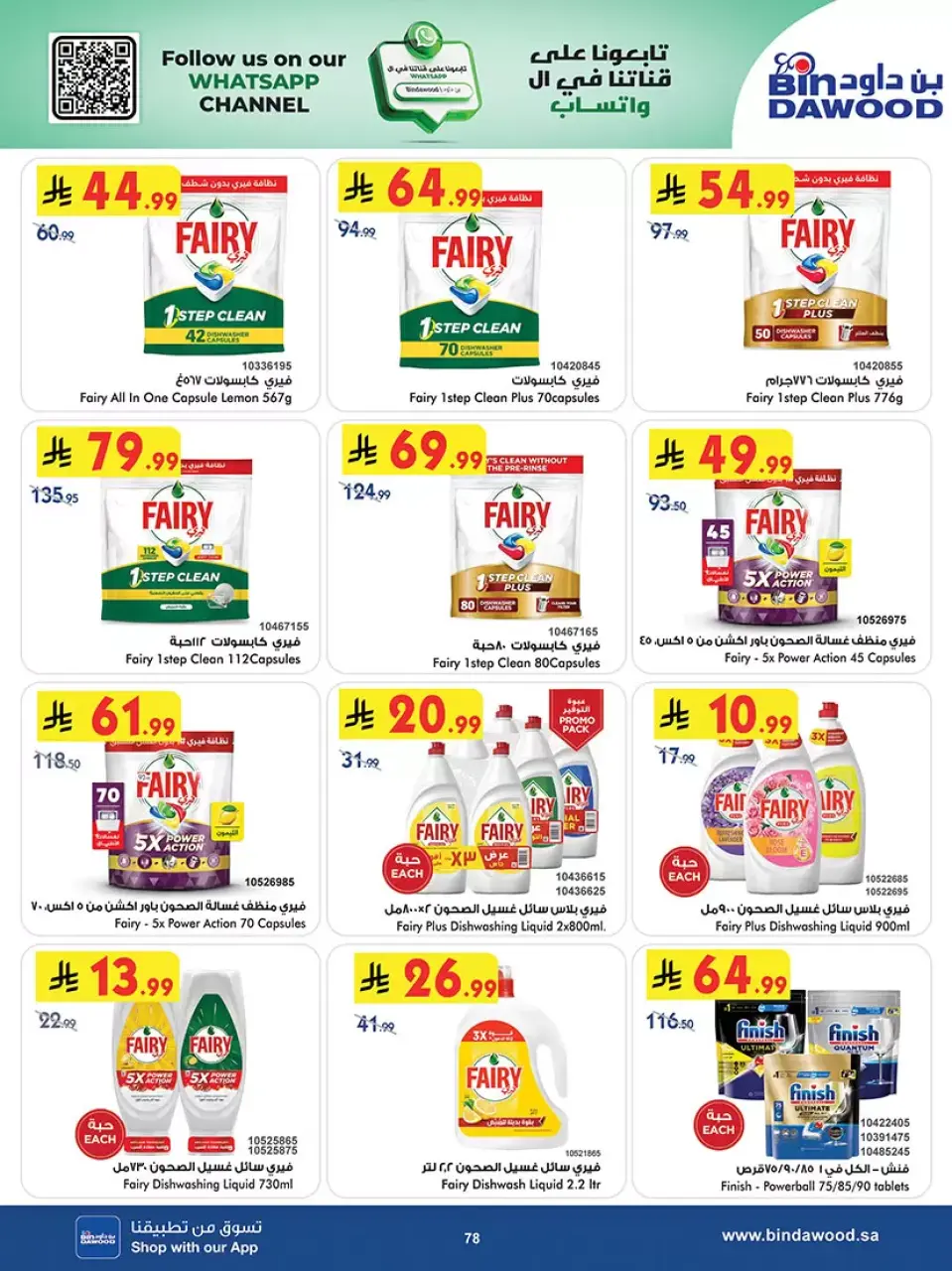 Ofertas de Bin Dawood Región Occidental de 25 marzo a 7 abril 2026 Las mejores ofertas - Página 77