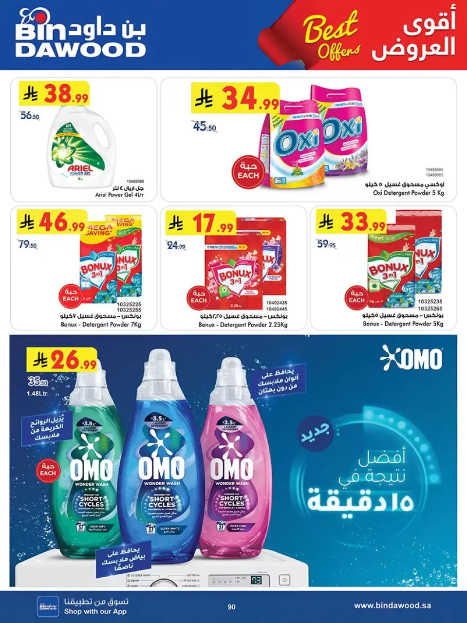 Ofertas de Bin Dawood Región Occidental de 25 marzo a 7 abril 2026 Las mejores ofertas - Página 89