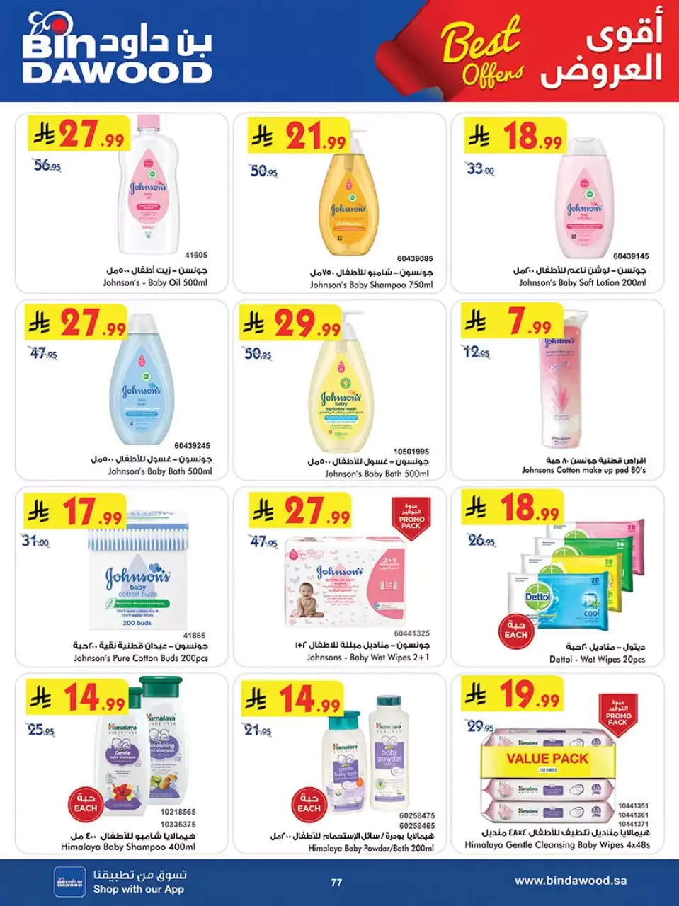 Ofertas de Bin Dawood Región Occidental de 25 marzo a 7 abril 2026 Las mejores ofertas - Página 76