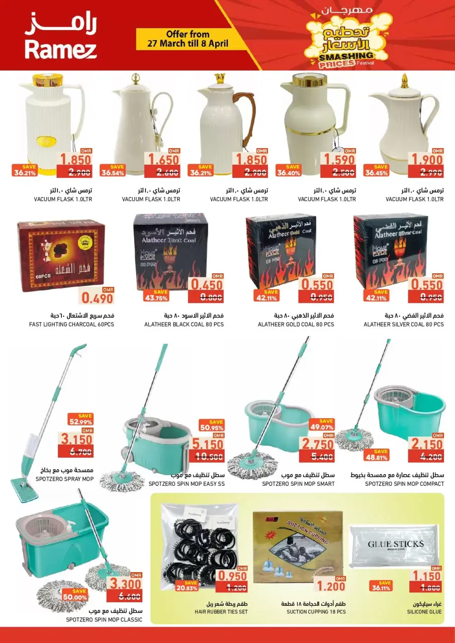 Ofertas de Mercados Ramez Oman de 27 marzo a 8 abril 2026 Precio aplastante - Página 26