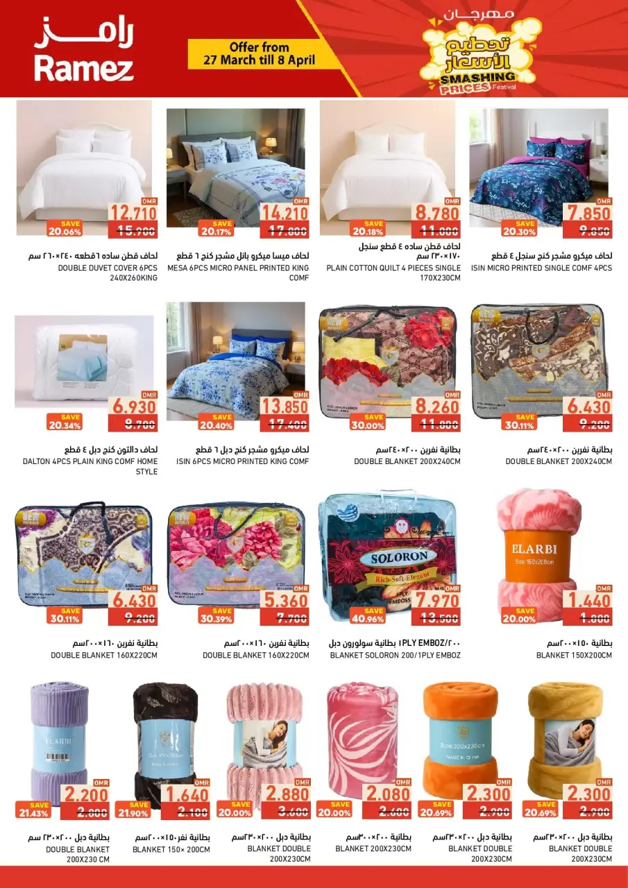 Ofertas de Mercados Ramez Oman de 27 marzo a 8 abril 2026 Precio aplastante - Página 28