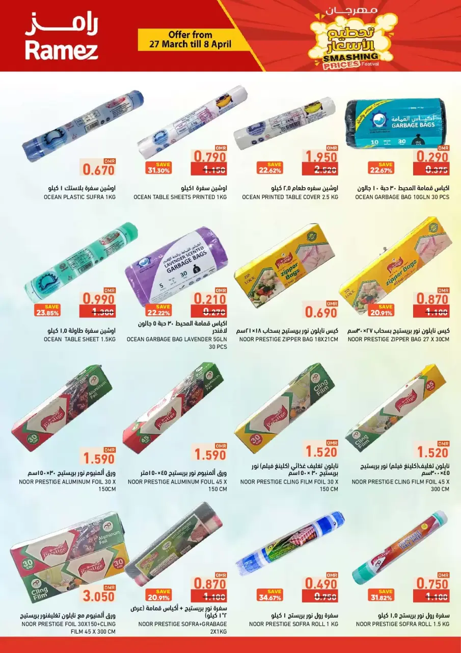 Ofertas de Mercados Ramez Oman de 27 marzo a 8 abril 2026 Precio aplastante - Página 22