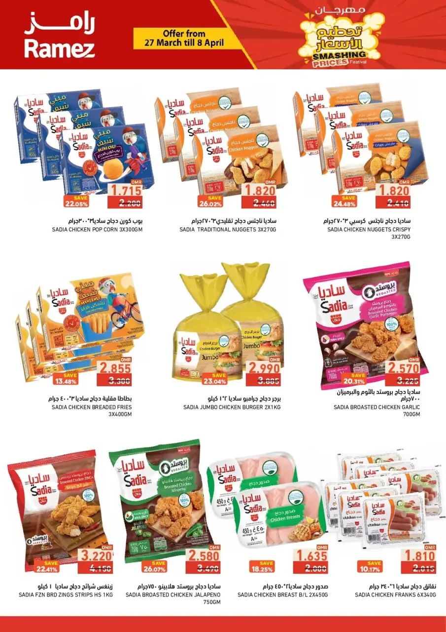 Ofertas de Mercados Ramez Oman de 27 marzo a 8 abril 2026 Precio aplastante - Página 5