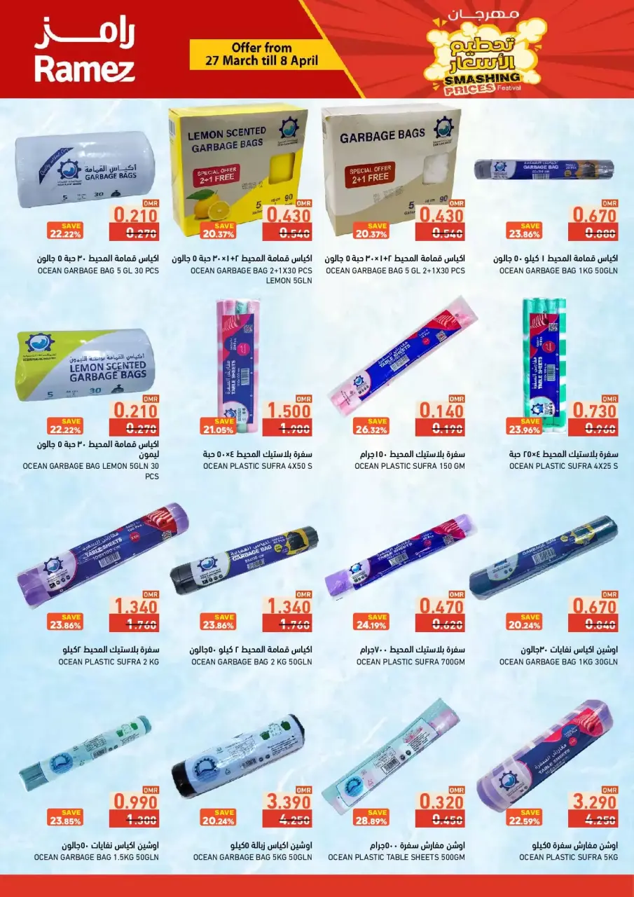 Ofertas de Mercados Ramez Oman de 27 marzo a 8 abril 2026 Precio aplastante - Página 21