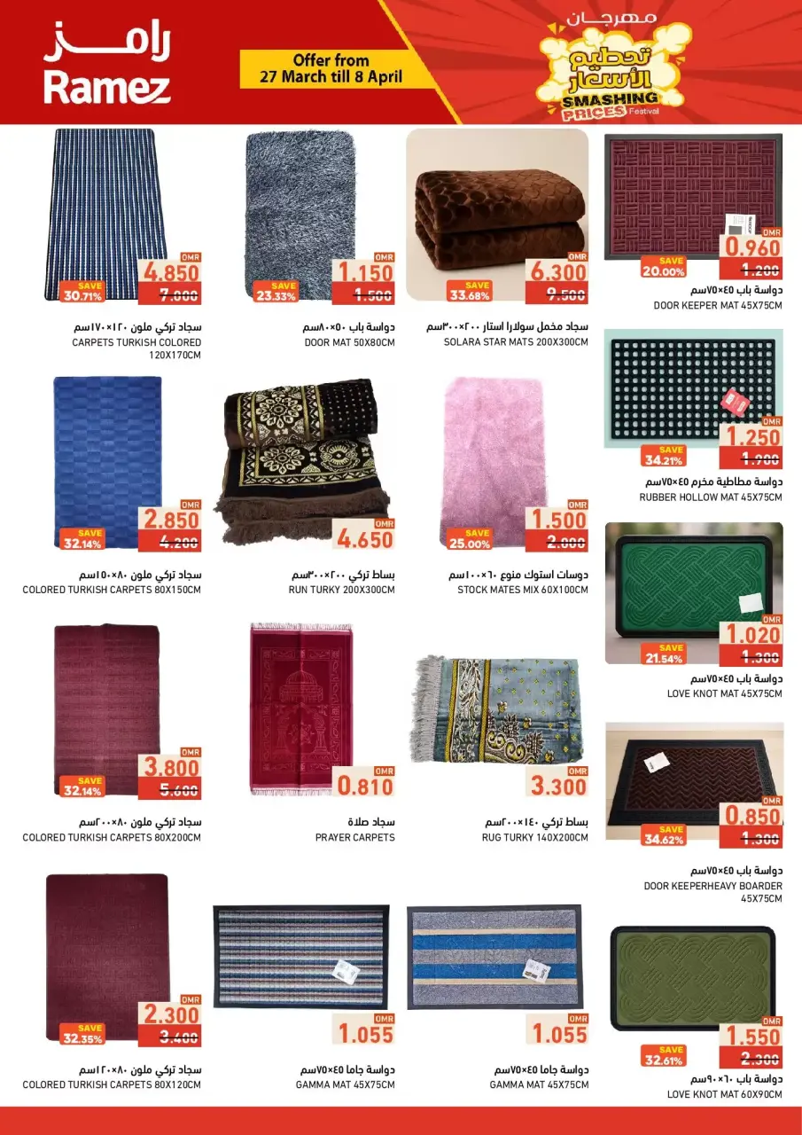 Ofertas de Mercados Ramez Oman de 27 marzo a 8 abril 2026 Precio aplastante - Página 31