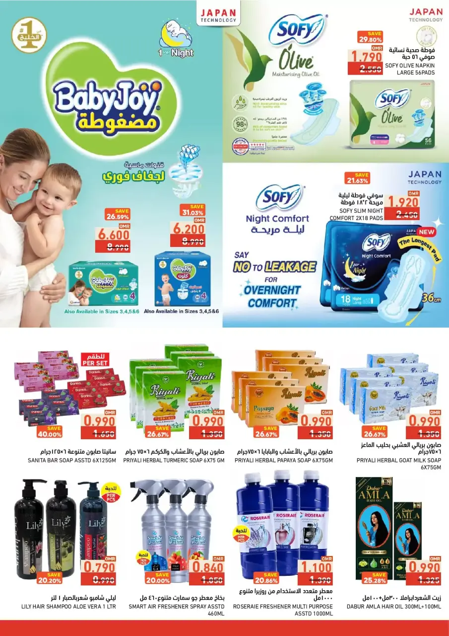 Ofertas de Mercados Ramez Oman de 27 marzo a 8 abril 2026 Precio aplastante - Página 16
