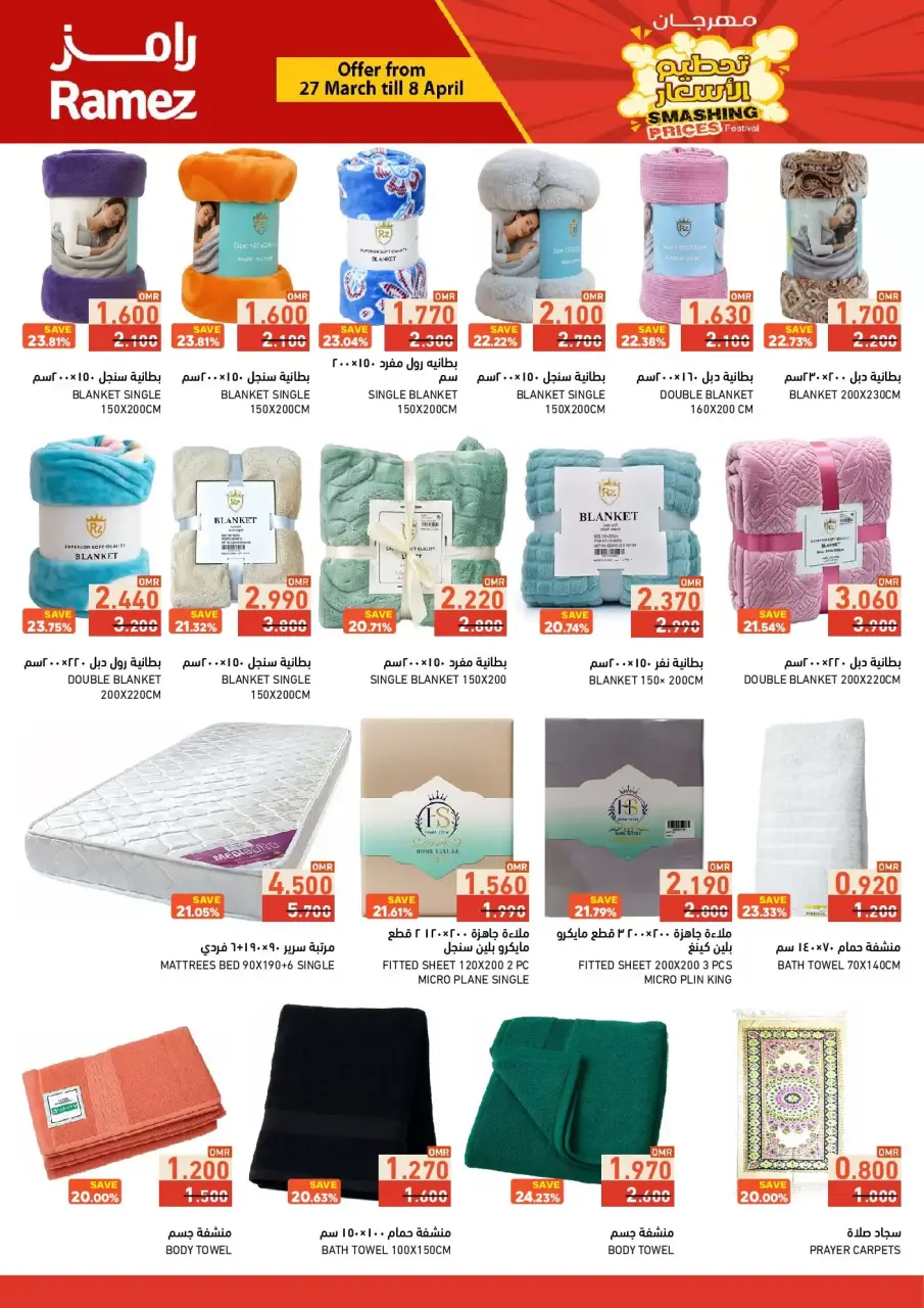 Ofertas de Mercados Ramez Oman de 27 marzo a 8 abril 2026 Precio aplastante - Página 29