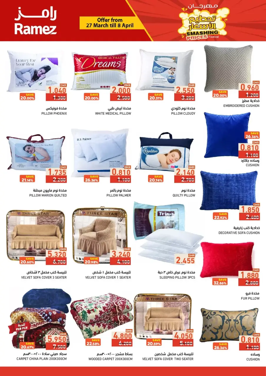 Ofertas de Mercados Ramez Oman de 27 marzo a 8 abril 2026 Precio aplastante - Página 30