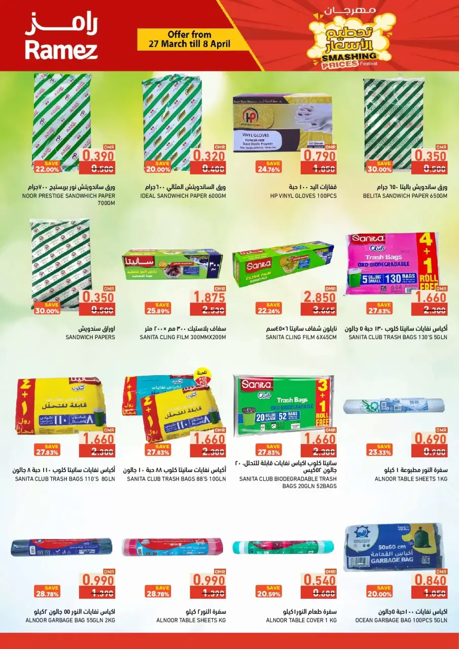 Ofertas de Mercados Ramez Oman de 27 marzo a 8 abril 2026 Precio aplastante - Página 20