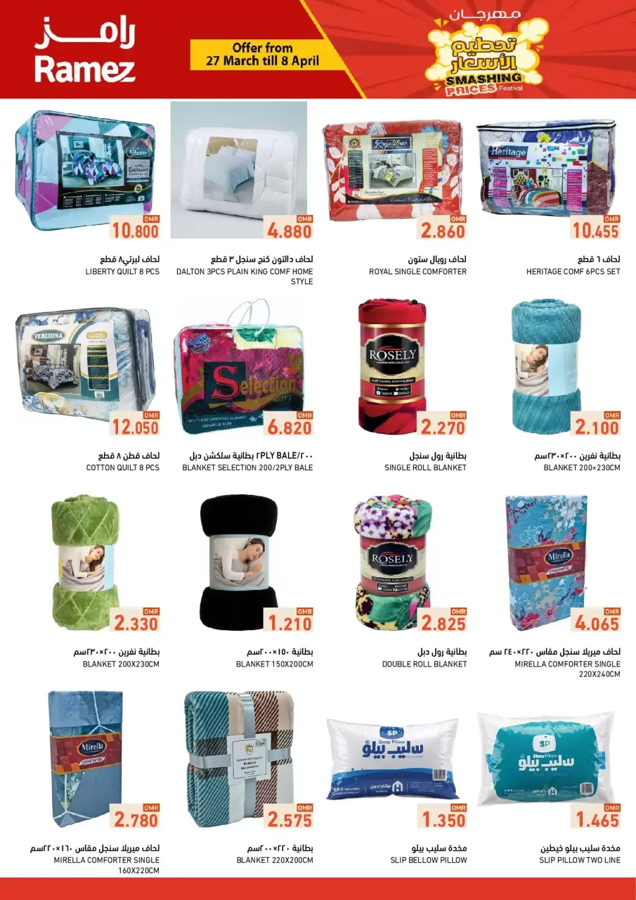 Ofertas de Mercados Ramez Oman de 27 marzo a 8 abril 2026 Precio aplastante - Página 32