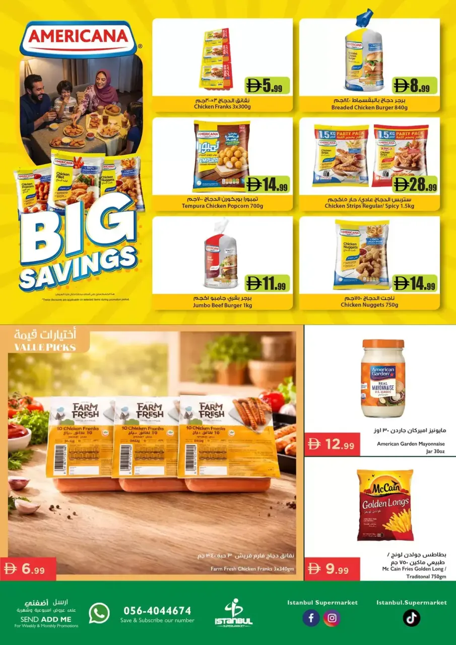 عروض إسطنبول سوبر ماركت الإمارات من ٢٦ حتى ٢٩ مارس ٢٠٢٦ فرحة الصفقة - إسطنبول سوبر ماركت - الإمارات - 26 مارس 2026 – 29 مارس 2026 - صفحة 9