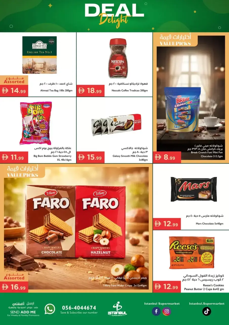 عروض إسطنبول سوبر ماركت الإمارات من ٢٦ حتى ٢٩ مارس ٢٠٢٦ فرحة الصفقة - إسطنبول سوبر ماركت - الإمارات - 26 مارس 2026 – 29 مارس 2026 - صفحة 3