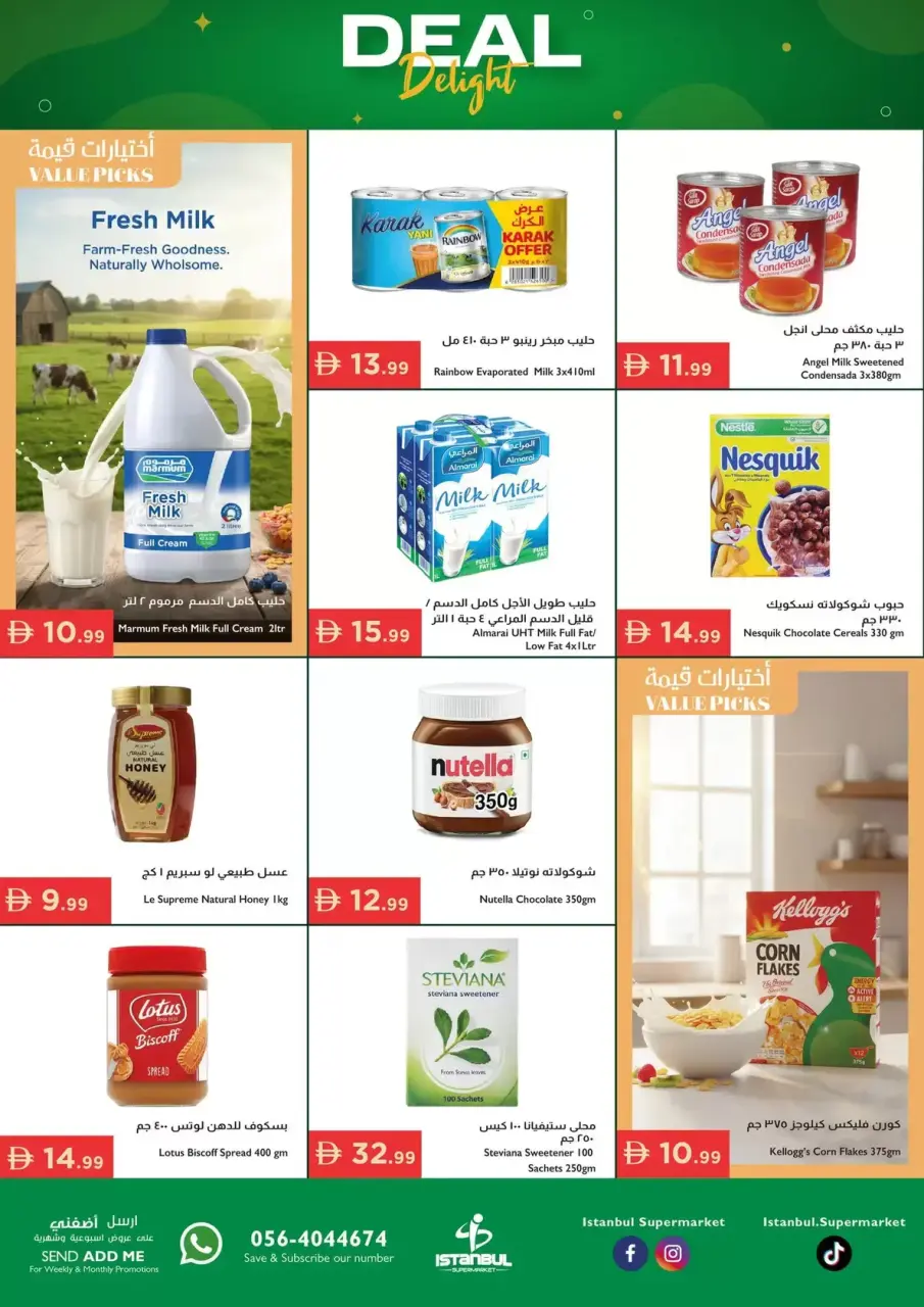 عروض إسطنبول سوبر ماركت الإمارات من ٢٦ حتى ٢٩ مارس ٢٠٢٦ فرحة الصفقة - إسطنبول سوبر ماركت - الإمارات - 26 مارس 2026 – 29 مارس 2026 - صفحة 2