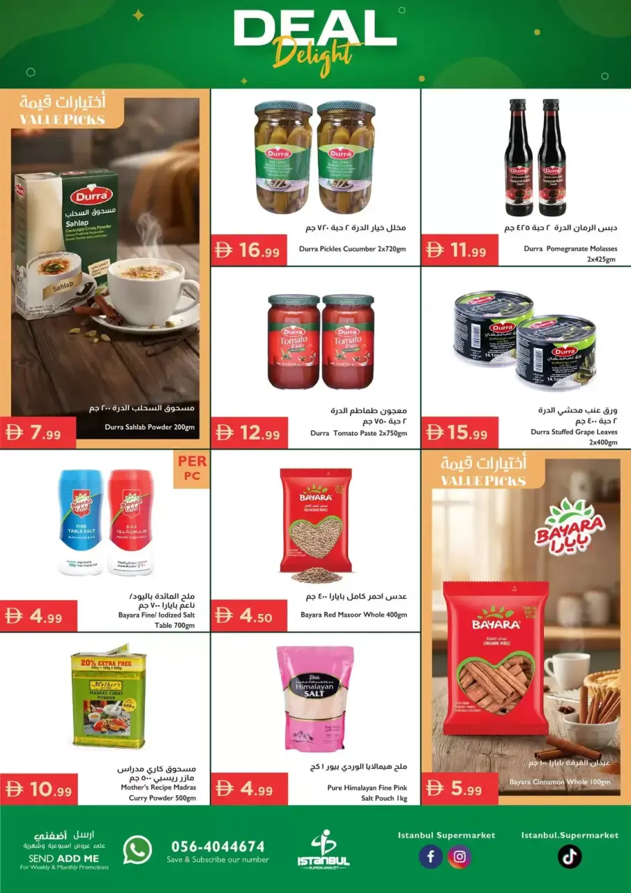 عروض إسطنبول سوبر ماركت الإمارات من ٢٦ حتى ٢٩ مارس ٢٠٢٦ فرحة الصفقة - إسطنبول سوبر ماركت - الإمارات - 26 مارس 2026 – 29 مارس 2026 - صفحة 8