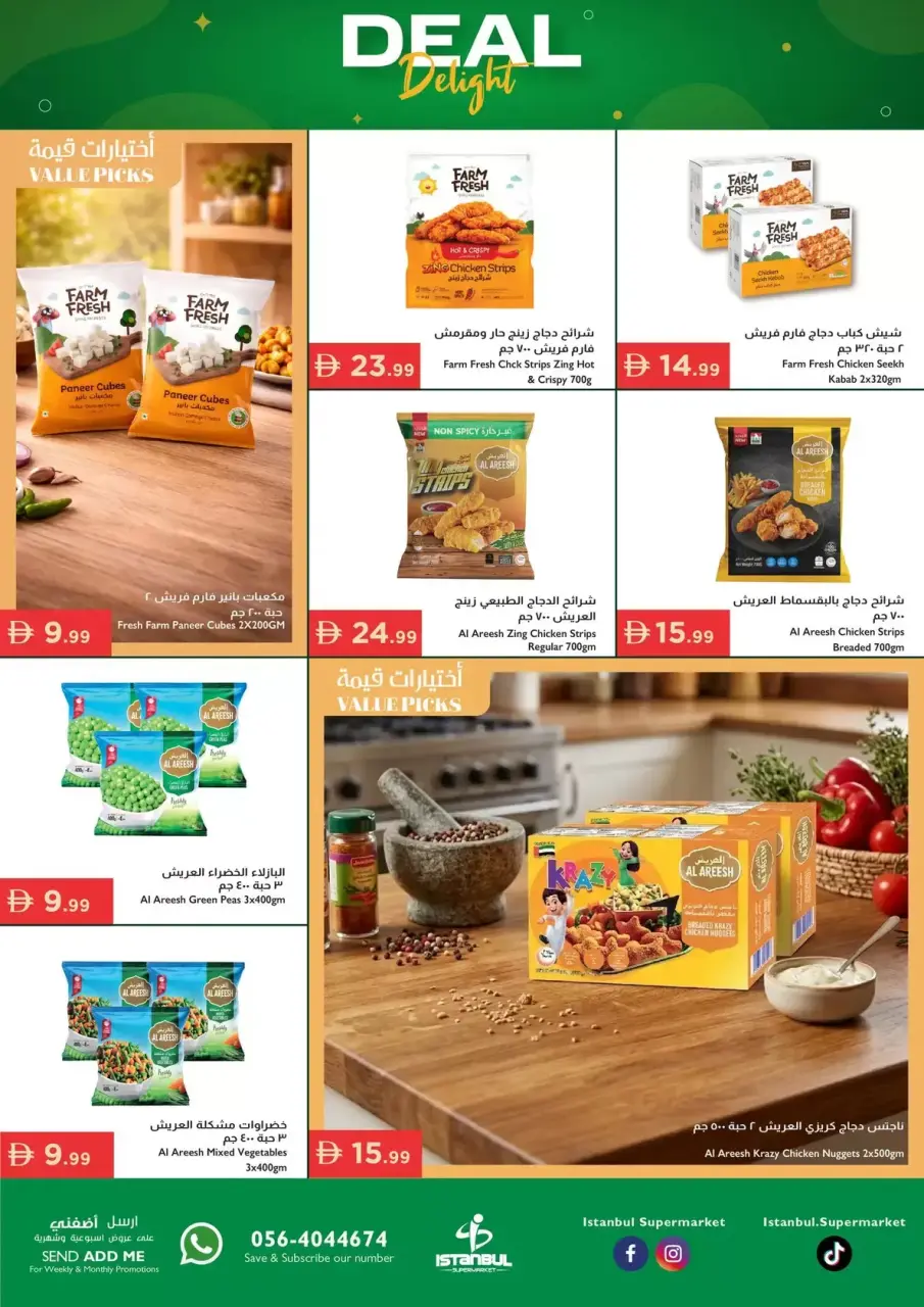 عروض إسطنبول سوبر ماركت الإمارات من ٢٦ حتى ٢٩ مارس ٢٠٢٦ فرحة الصفقة - إسطنبول سوبر ماركت - الإمارات - 26 مارس 2026 – 29 مارس 2026 - صفحة 10