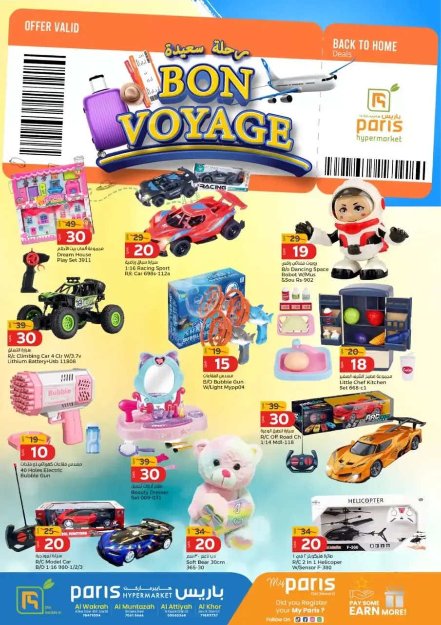 Paris Hypermarket Qatar offers from 27 March to 5 April 2026 Bon Voyage offers