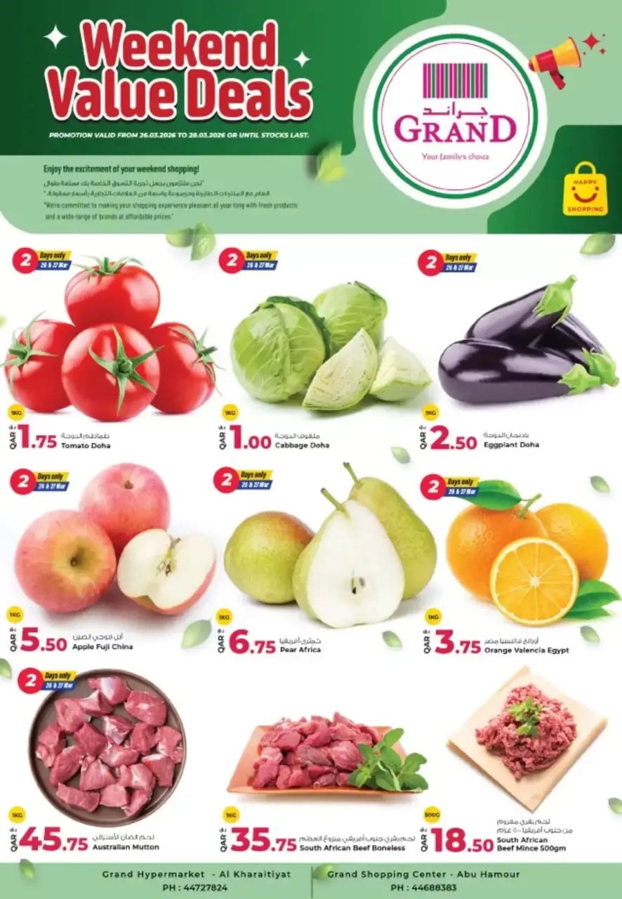 Grand Hypermarket Qatar offers from 26 to 28 March 2026 Weekend Deals