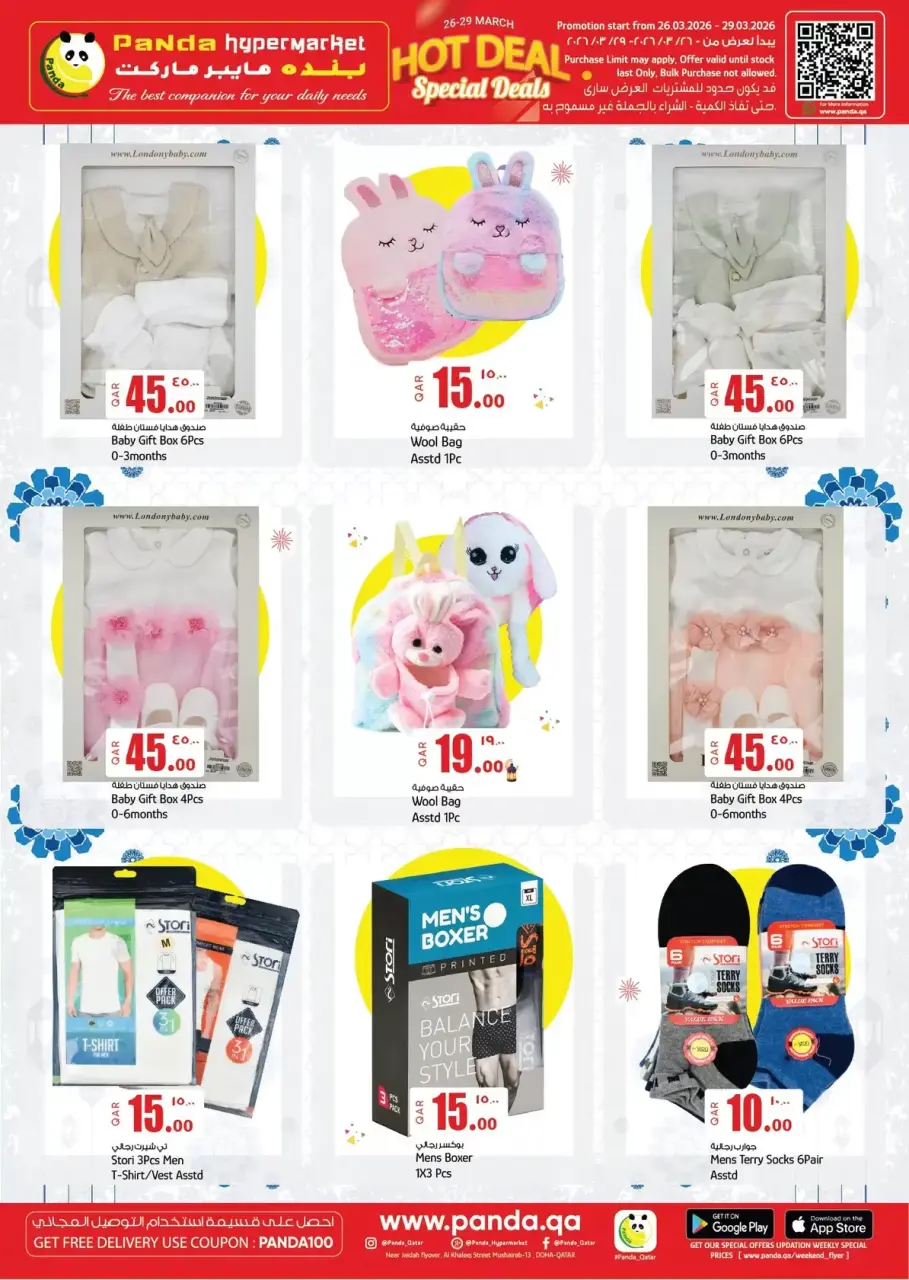 Ofertas de Hipermercado Panda Katar de 26 a 29 marzo 2026 Ofertas de fin de semana - Hipermercado Panda - Katar - 26 marzo 2026 – 29 marzo 2026 - Página 13