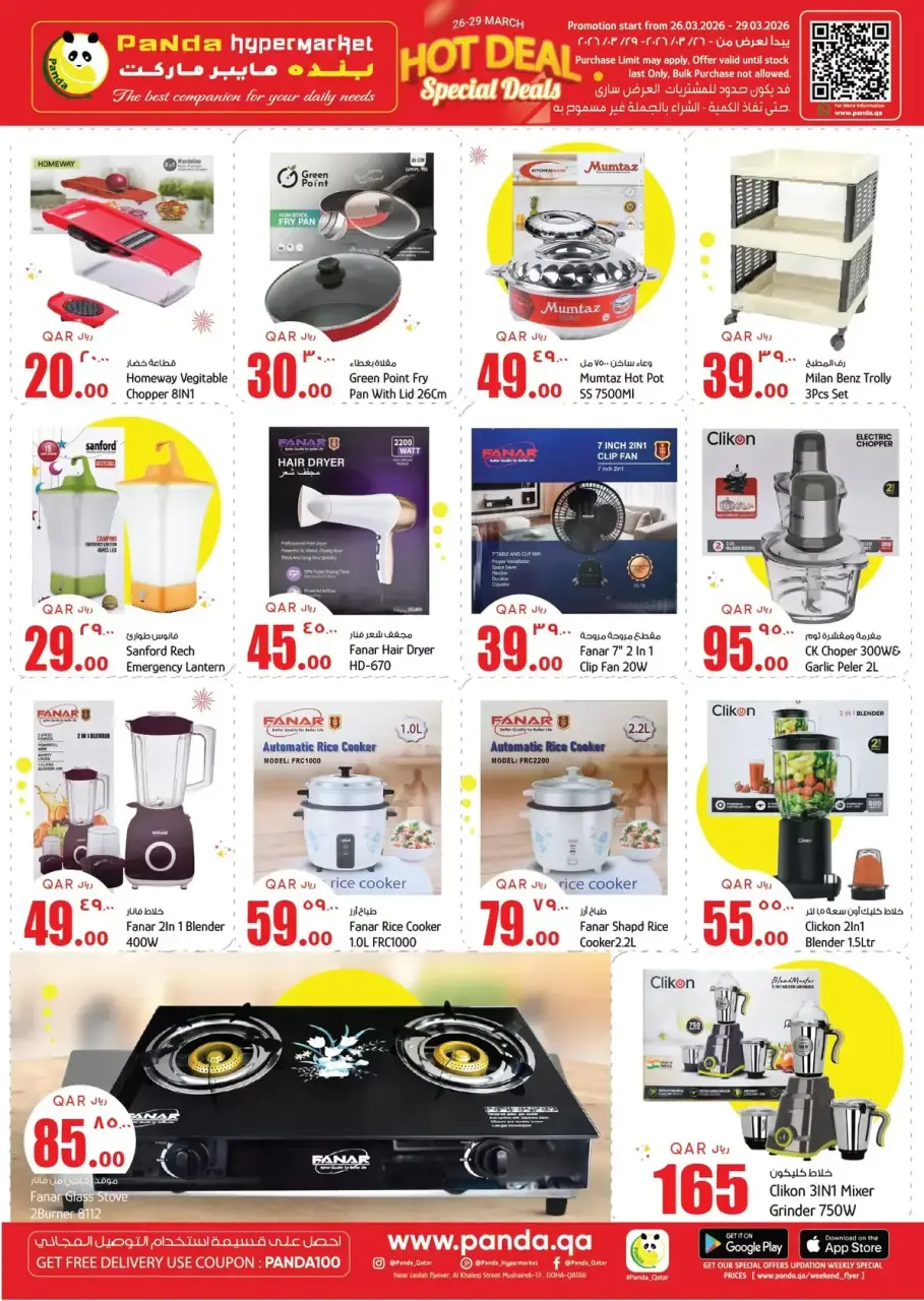 Ofertas de Hipermercado Panda Katar de 26 a 29 marzo 2026 Ofertas de fin de semana - Hipermercado Panda - Katar - 26 marzo 2026 – 29 marzo 2026 - Página 14
