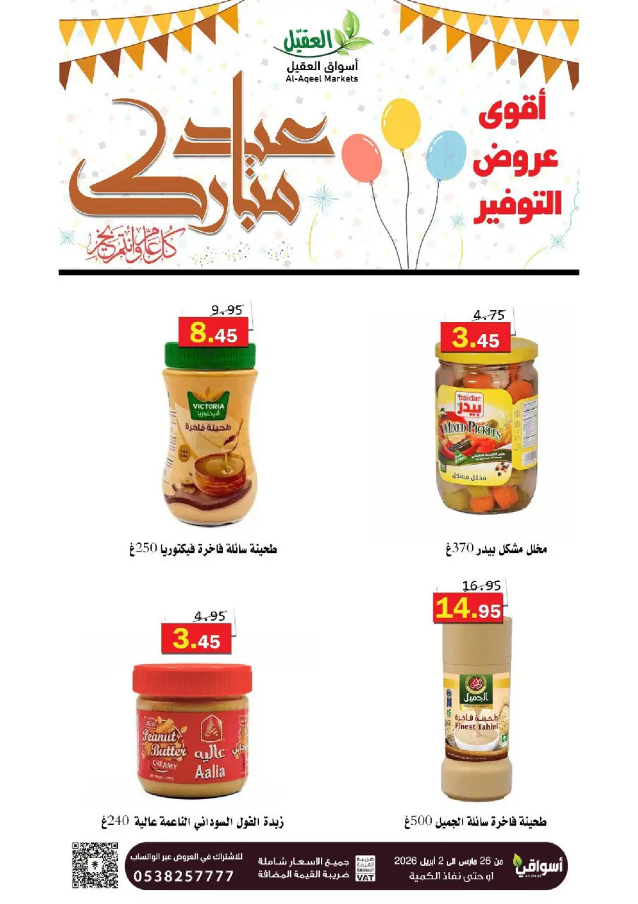 Al Aqial markets Saudi Arabia offers from 26 March to 2 April 2026 Saving Deals - Page 10