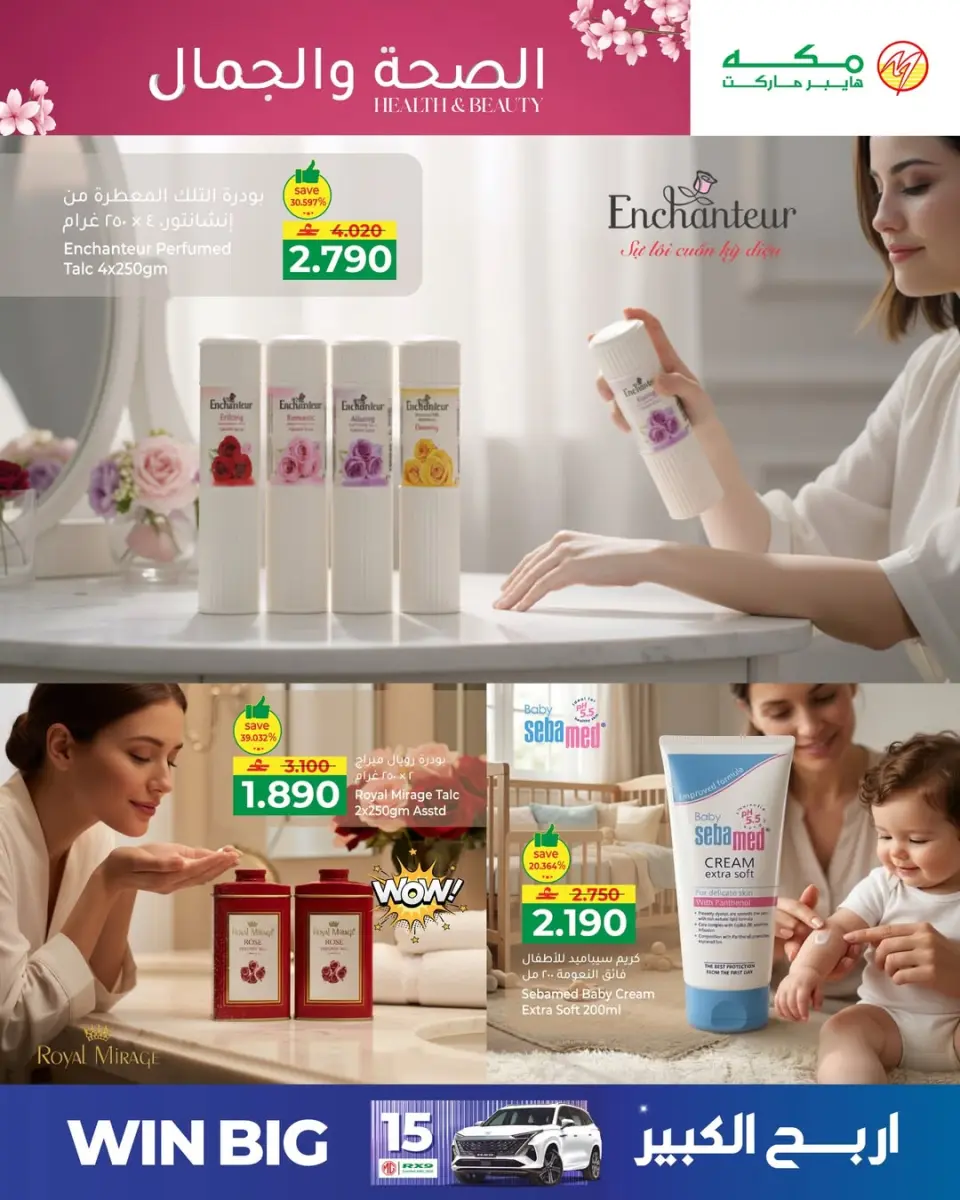 Ofertas de Hipermercado Makkah Oman de 27 a 31 marzo 2026 Ofertas de salud y belleza. - Página 2