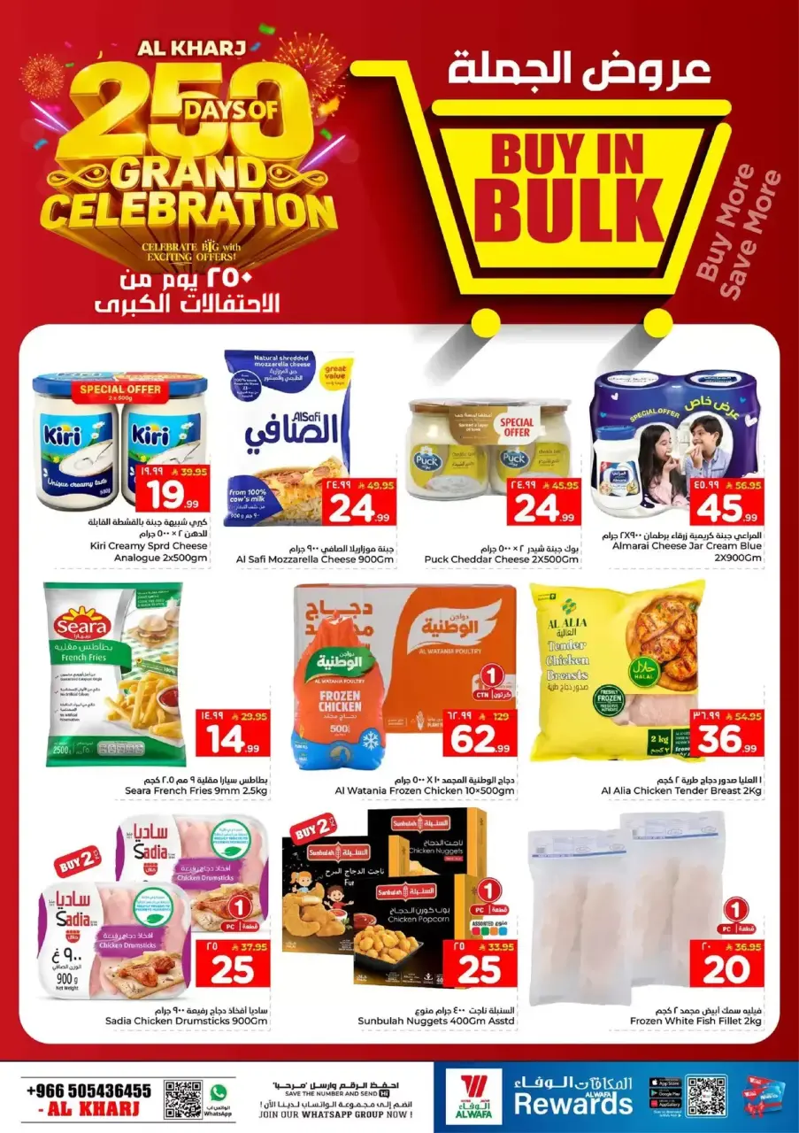 Ofertas de Hipermercado Al Wafa Al Kharj de 28 a 31 marzo 2026 250 días de grandes celebraciones - Página 8