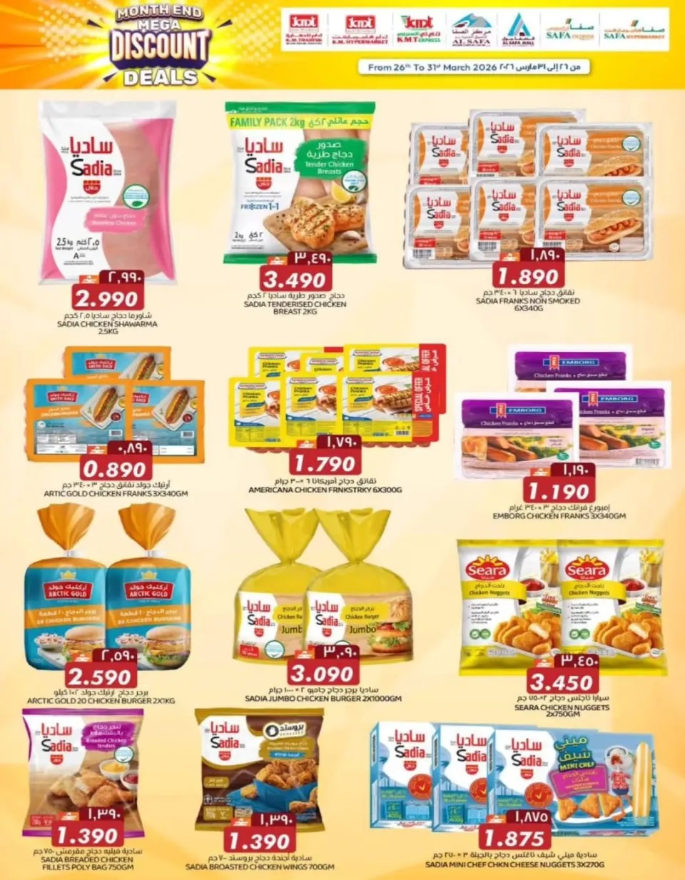 KM trading & Al Safa Hypermarkets Oman offers from 26 to 31 March 2026 Month End Big Bang - Page 6