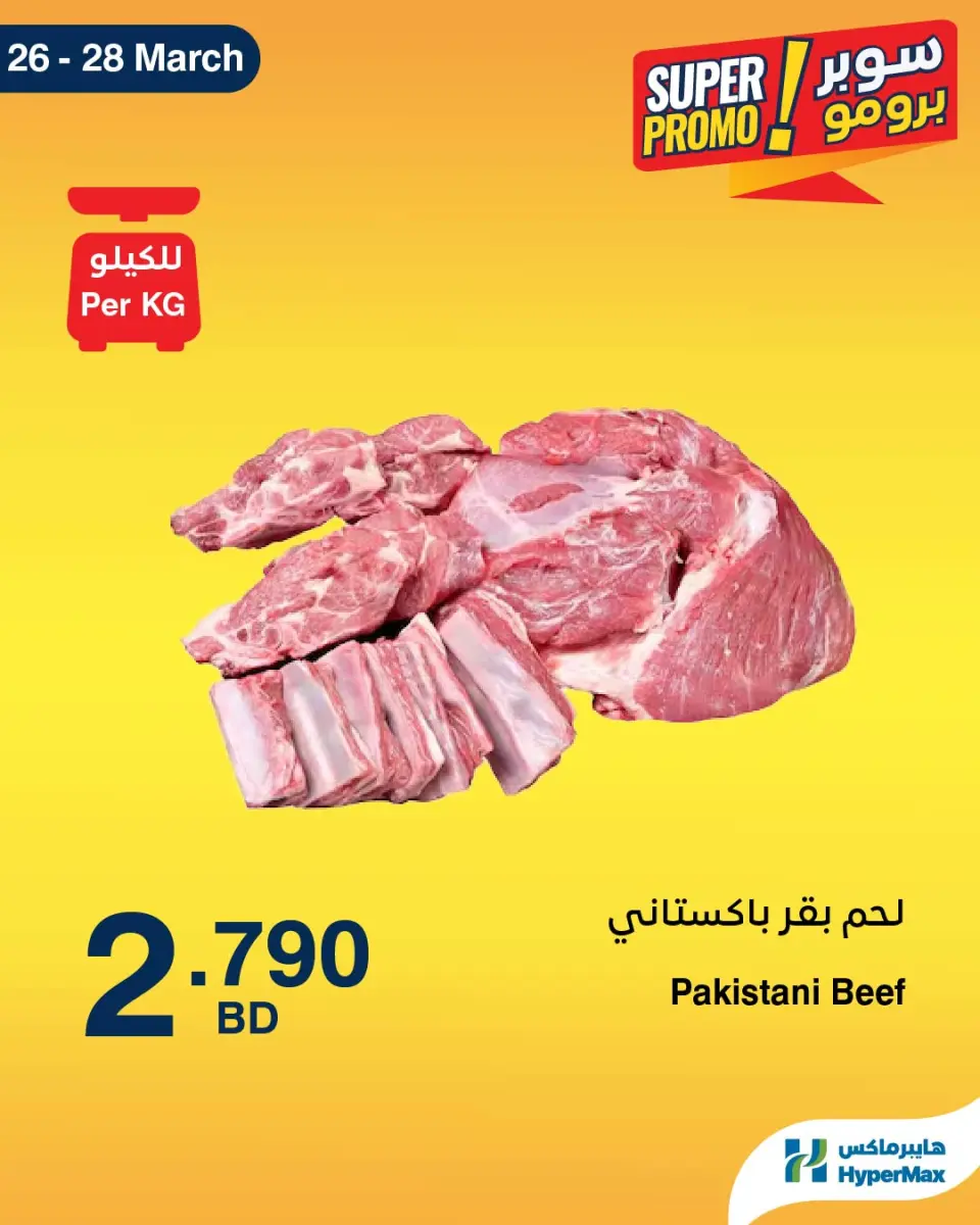 HyperMax Bahrain offers from 26 to 28 March 2026 Super Promo Offers - Page 5