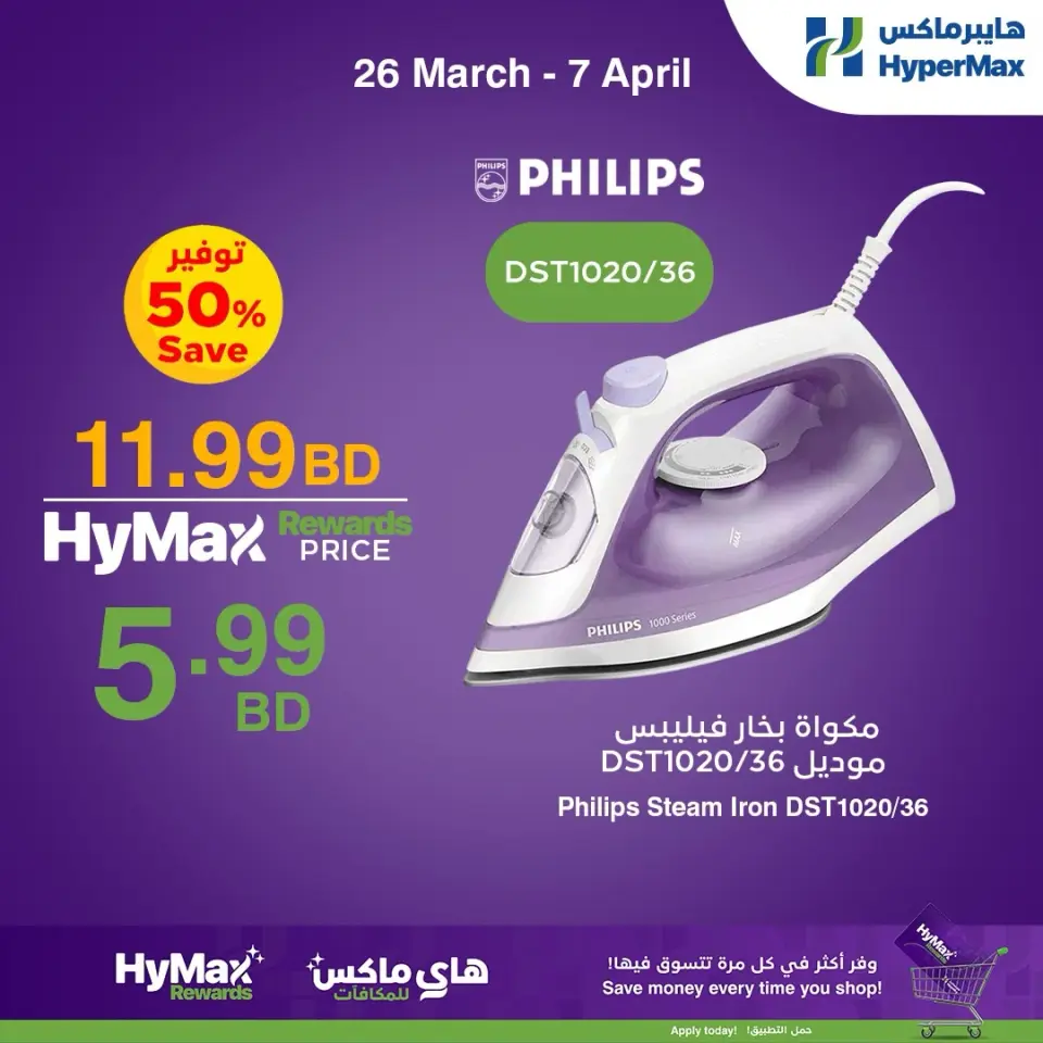 HyperMax Bahrain offers from 26 March to 7 April 2026 Hi-Max Special Offers - Page 3