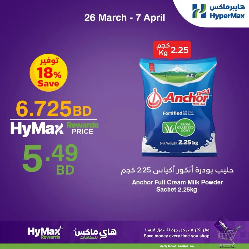 HyperMax Bahrain offers from 26 March to 7 April 2026 Hi-Max Special Offers - Page 8