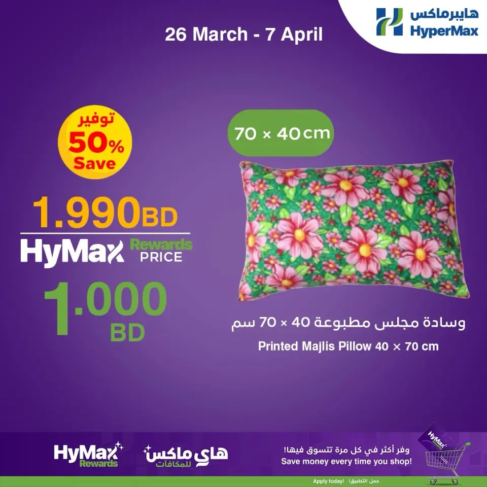 Offres HyperMax Bahrein de 26 mars à 7 avril 2026 Offres spéciales Hi-Max