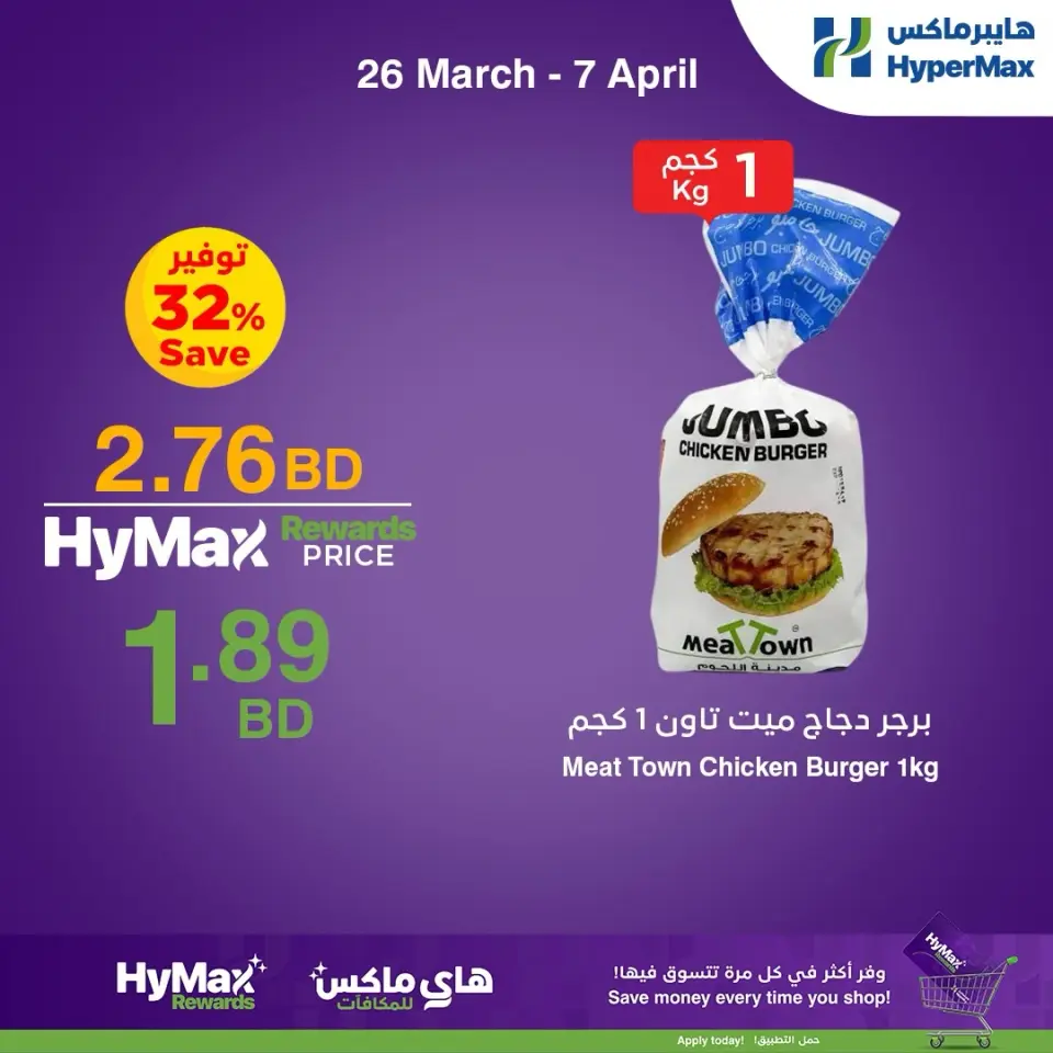HyperMax Bahrain offers from 26 March to 7 April 2026 Hi-Max Special Offers - Page 5