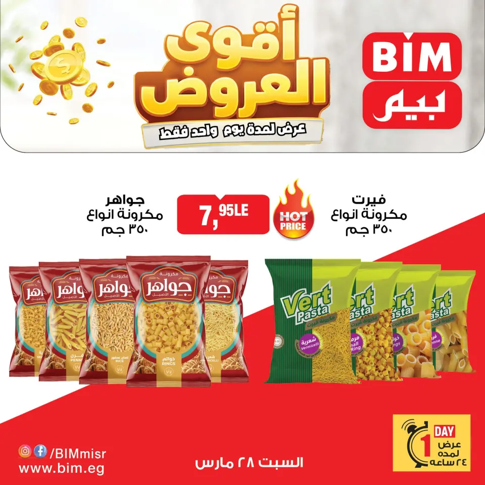 Offres Marché du BIM Egypte seulement samedi 28 mars 2026 Offre d'un jour