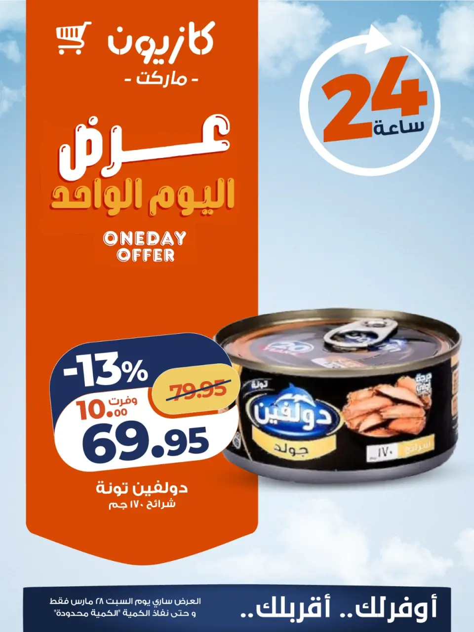 Kazyon Market Egypt offers Saturday 28 March 2026 One day offer - Page 2