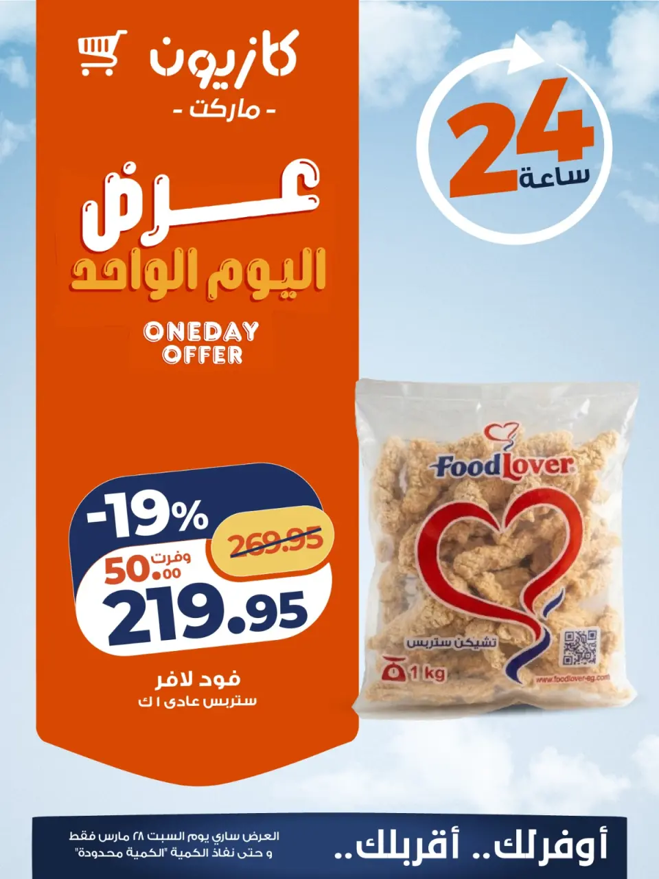 Kazyon Market Egypt offers Saturday 28 March 2026 One day offer - Page 4