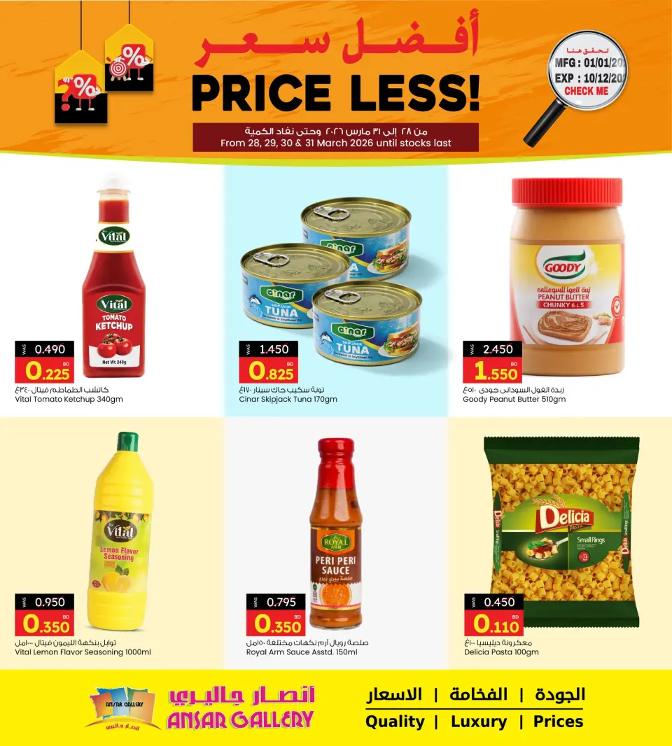 عروض أنصار جاليرى البحرين من ٢٨ حتى ٣١ مارس ٢٠٢٦ أفضل سعر