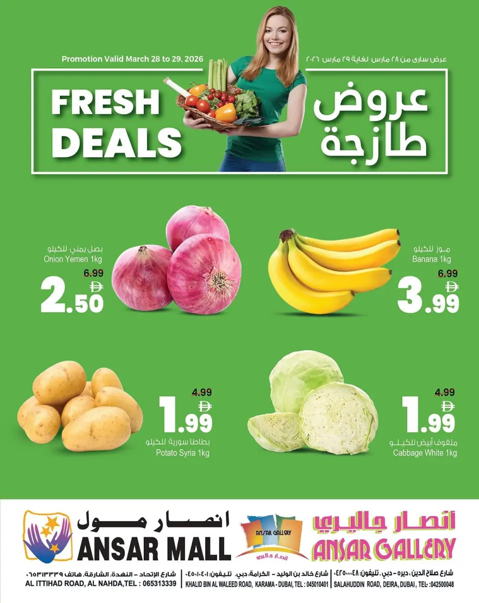 عروض أنصار مول وجاليري الإمارات من ٢٨ حتى ٢٩ مارس ٢٠٢٦ عروض طازجة