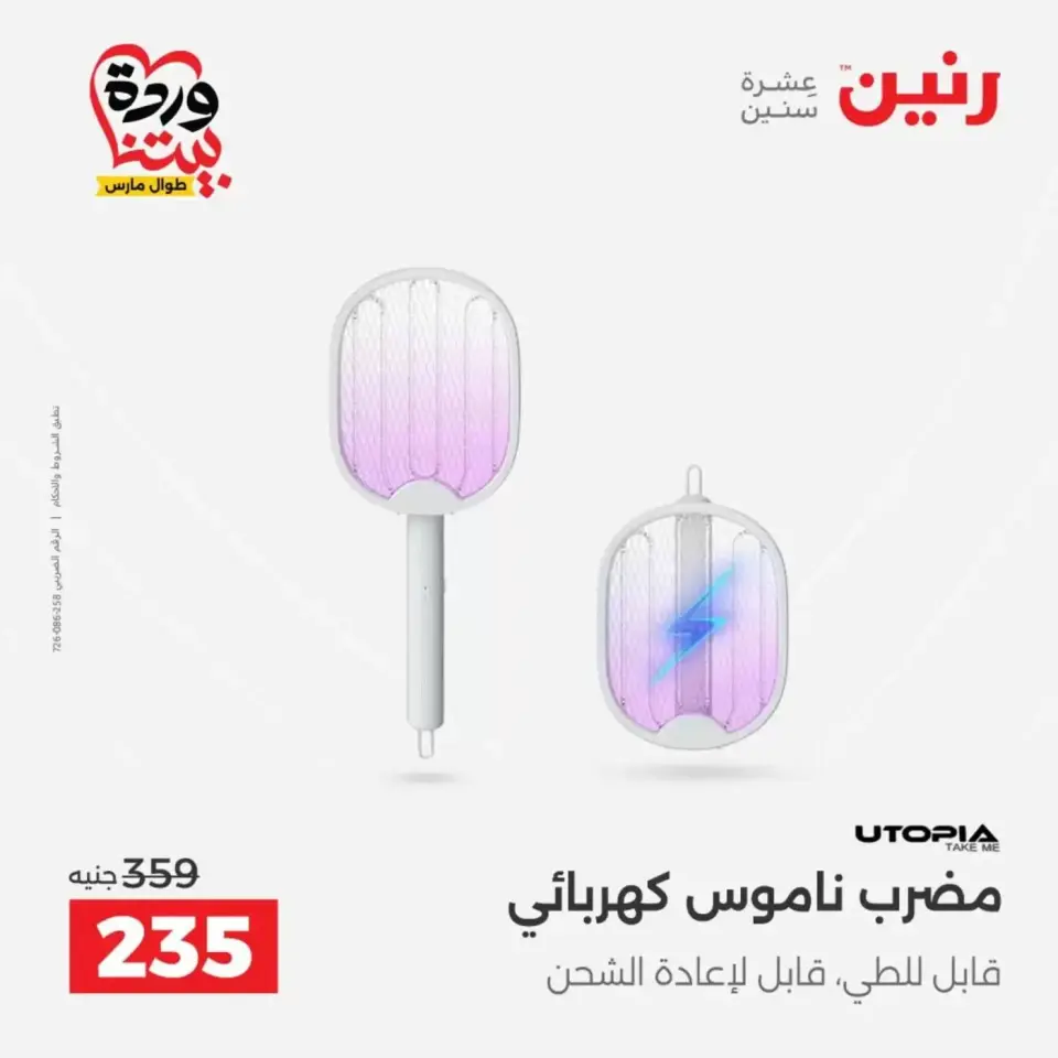 عروض رنين من ٢٩ حتى ٣١ مارس ٢٠٢٦ عروض الموبايلات والإكسسوارات - صفحة 28