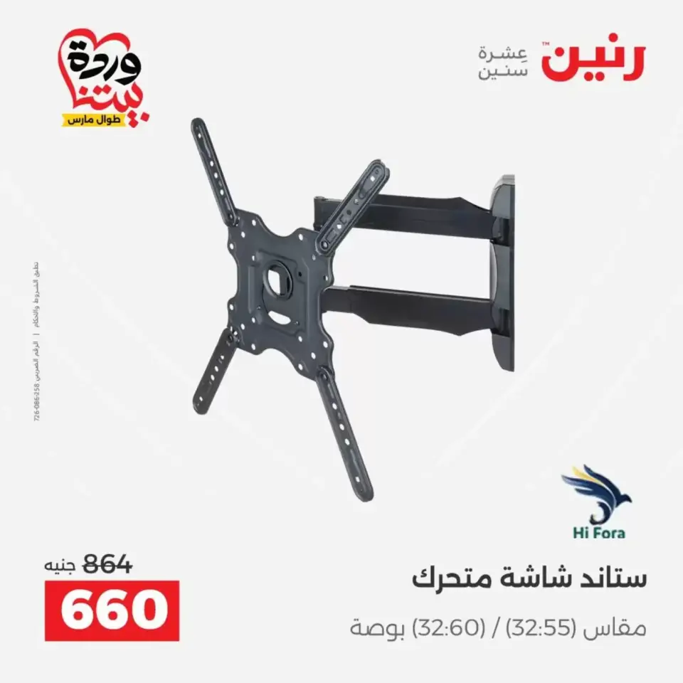 عروض رنين من ٢٩ حتى ٣١ مارس ٢٠٢٦ عروض الموبايلات والإكسسوارات - صفحة 27