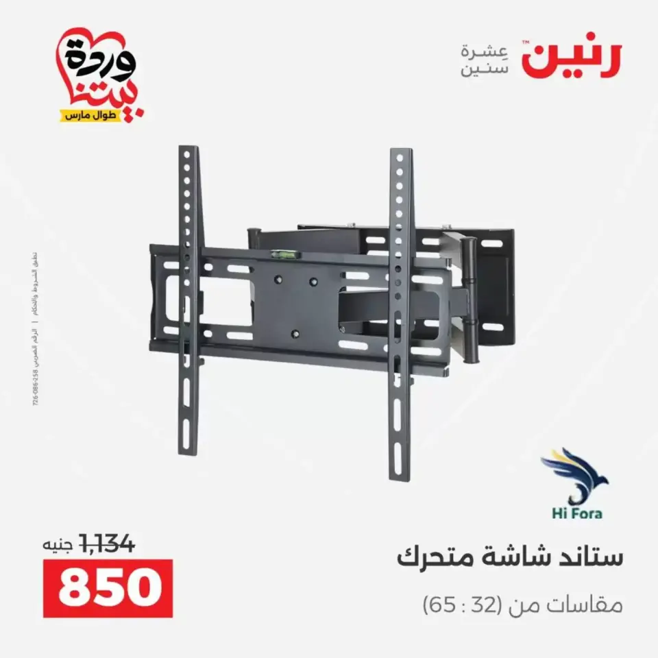 عروض رنين من ٢٩ حتى ٣١ مارس ٢٠٢٦ عروض الموبايلات والإكسسوارات - صفحة 26