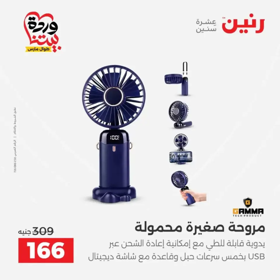 عروض رنين من ٢٩ حتى ٣١ مارس ٢٠٢٦ عروض الموبايلات والإكسسوارات - صفحة 29