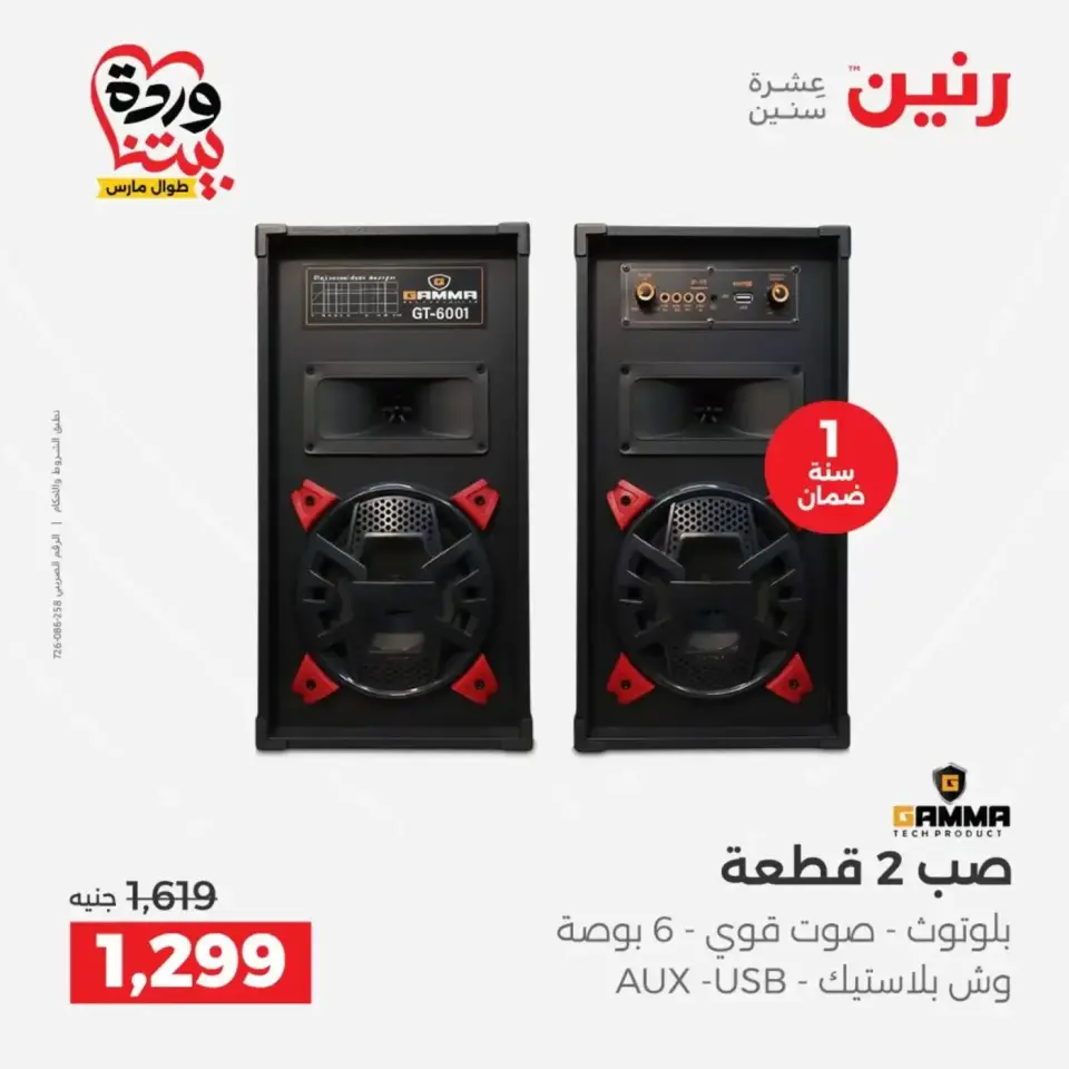 عروض رنين من ٢٩ حتى ٣١ مارس ٢٠٢٦ عروض الموبايلات والإكسسوارات - صفحة 17