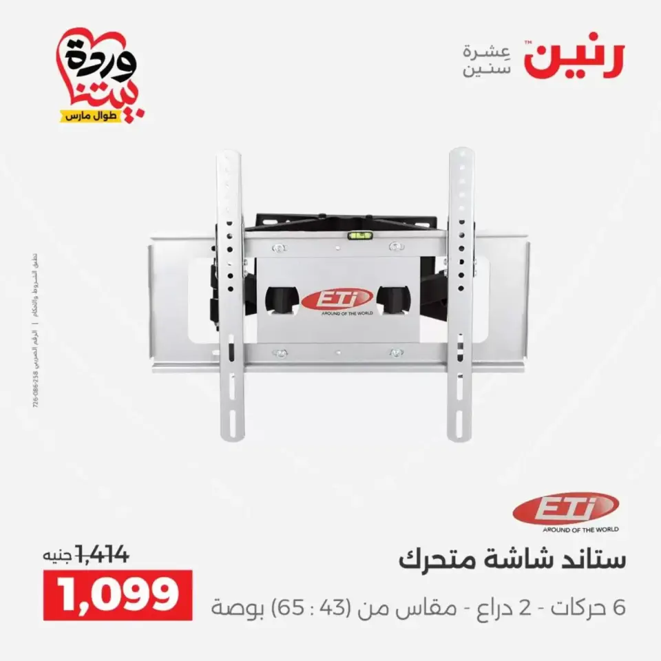 عروض رنين من ٢٩ حتى ٣١ مارس ٢٠٢٦ عروض الموبايلات والإكسسوارات - صفحة 25