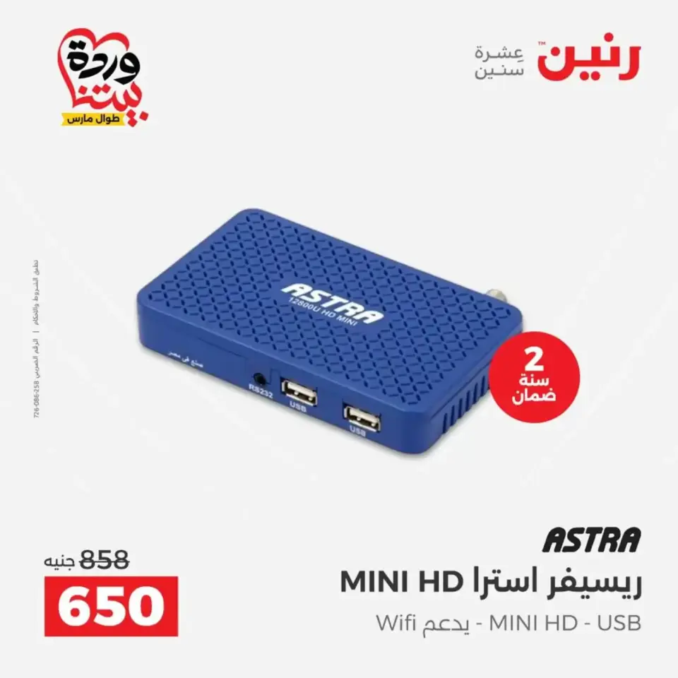 عروض رنين من ٢٩ حتى ٣١ مارس ٢٠٢٦ عروض الموبايلات والإكسسوارات - صفحة 23