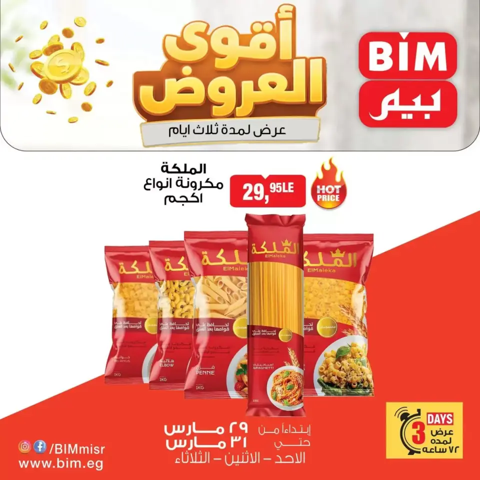 BIM Market Egypt offers from 29 to 31 March 2026 Strongest deals for 3 days - Page 3