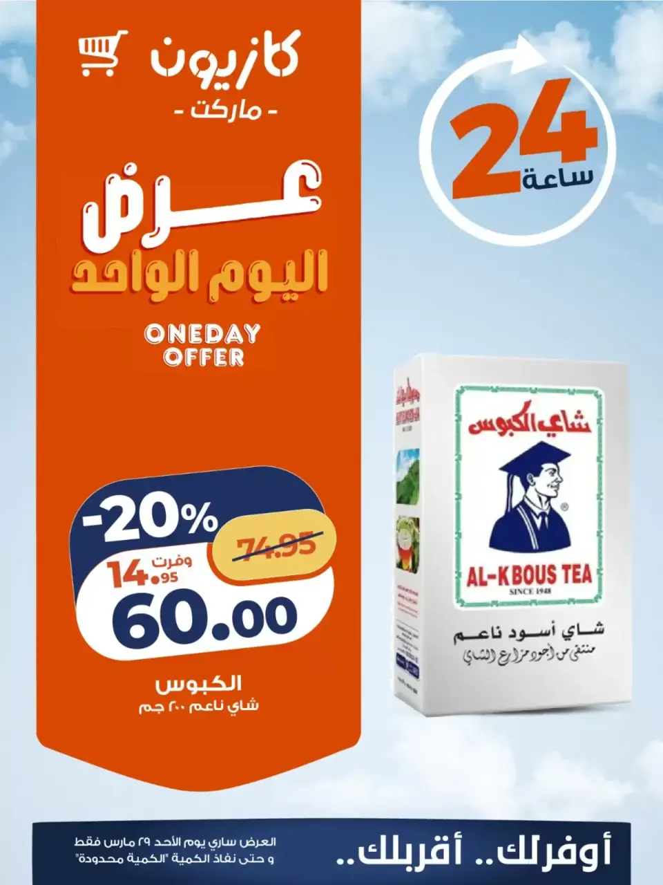 Kazyon Market Egypt offers Sunday 29 March 2026 One day offer - Page 2